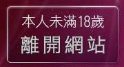 本人未滿18歲，離開女同性戀情慾小說